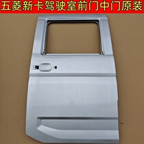 Suitable for Wuling Rongguang new truck door assembly original door panel single row double row sheet metal accessories silver paint