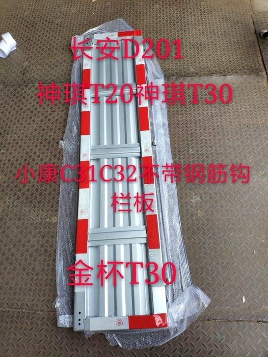 Shenqi T20T30 rear fence sideboard Changan D201 rear fence Xiaokang C31C32 rear fence