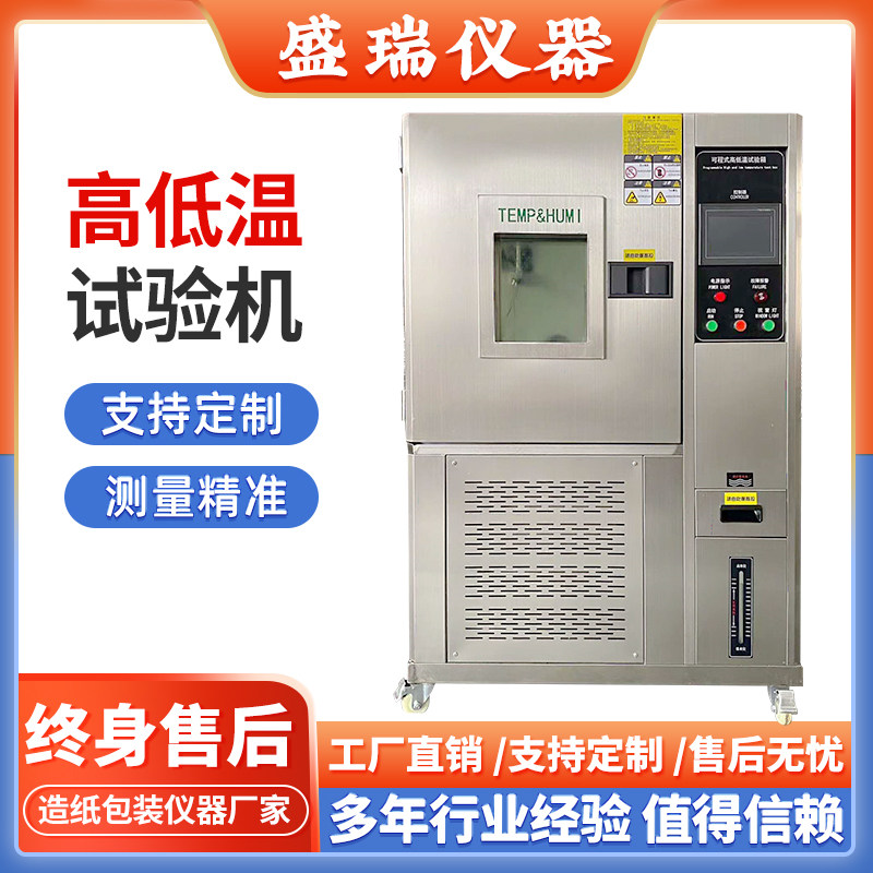 可程式恒温恒湿试验箱 高低温湿热测试设备 老化测试用环境试验箱