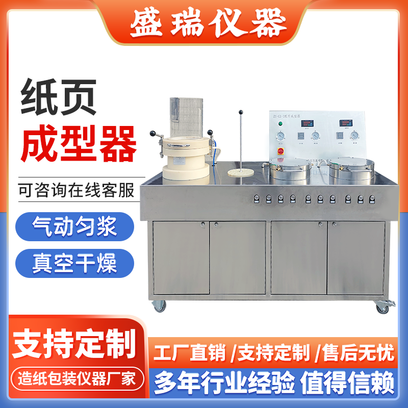 纸页成型器 造纸制浆设备 全自动实验室纸张烘干一体抄片器可定制
