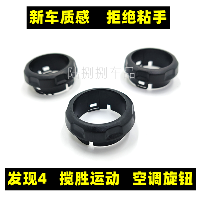 Suitable for Land Rover Range Rover Sport Discovery 4 Air Conditioning Knob Switch Button Circle Center Control Panel Button Decorative Cover