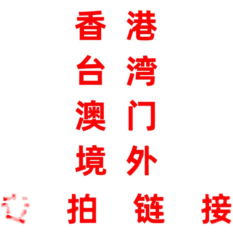 Hong Kong, Taiwan, Macau and overseas special auction links postage to make up the difference special auction links