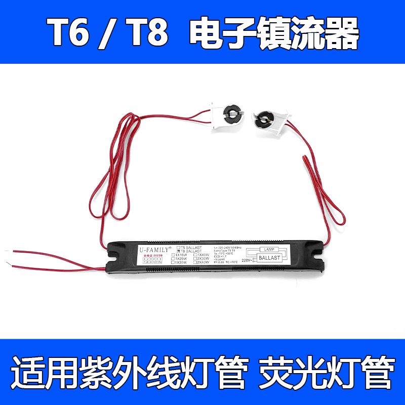 T8 Electronic Ballast 15W20W30W40W Fluorescent Lamp Ultraviolet Lamp Germicidal Lamp Driver Disinfection Lamp Ballast