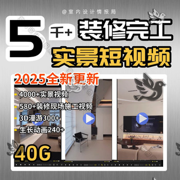 A short video of the real-life decoration after the decoration is completed