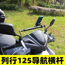 Suitable for split line RX125 modified loading head balance crossbar multifunction navigation mobile phone expansion bracket aluminum alloy