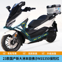Suitable for 23 domestic new continent Honda Fosha NSS350 motorcycle anti-fall guard bumper modification accessories