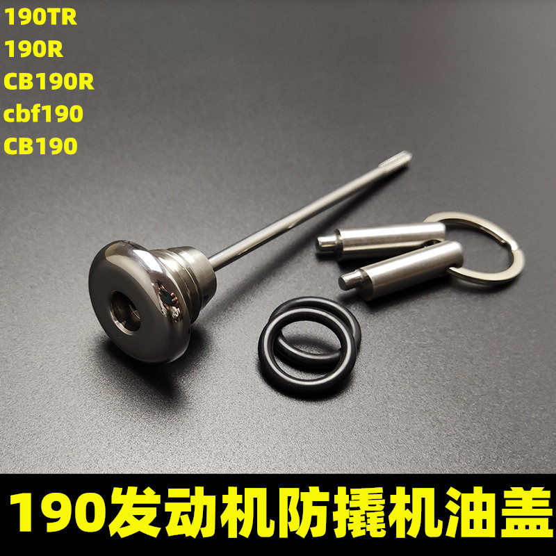 Suitable for storm eye CB190R modified anti-theft oil dipstick CBF190X prey road 190SS oil cover