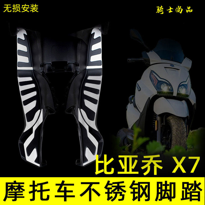 Suitable for Zongshen Biyajiu X7 modified scooter BYQ250T-X7 stainless steel foot pedal without distortion foot pad