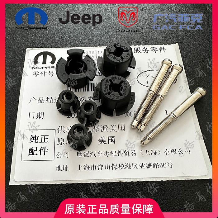 Grand Cherokee 300C Cruise Control Sensor Fixing Clip Repair Kit Acc Bracket Screw Clip Original Factory Grand Cherokee 300C Cruise Control Sensor Fixing Clip Repair Kit Acc Bracket Screw Clip Original Factory
