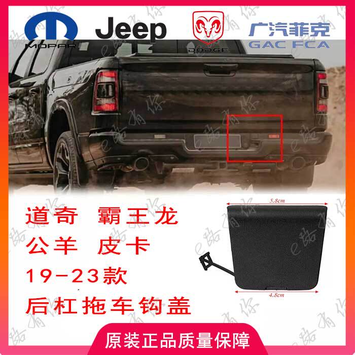 Suitable for Dodge Ram Trx Trailer Hitch Cover, Ram Rear Bumper Step Cover, Ram Trailer Cover, Original Factory Cover