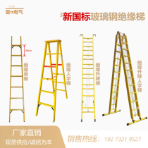 Electrical power construction fiberglass insulated ladder telescopic ladder folding ladder lifting single straight ladder herringbone ladder joint ladder