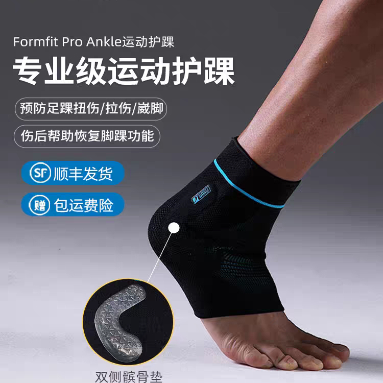 Iceland Ossur Formfit Proankle Professional Ankle Brace for Football and Basketball, Anti-Sprain Ankle Support Sleeve