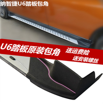 Suitable for Nazhijie U6 pedal angle Nazhijieyou 6 side plate plug u6 foot pedal plastic head accessories