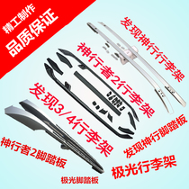 Suitable for Land Rover Discovery 34 luggage rack Discovery Shen Xing luggage rack Freelander 2 Original original luggage rack