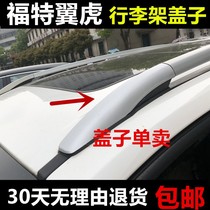 Suitable for Maverick luggage rack lid maverick original travel rack roof rack plastic shell front and rear left and right decorative covers