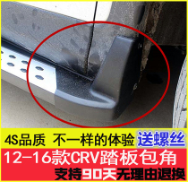 Suitable for 07-11 CRV side tread angle 12-16 crv foot side pedal rubber sleeve plug accessories modification