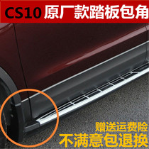 Suitable for Changfeng cheetah CS10 pedal cs10 side pedal Cayenne black plastic plug angle cover
