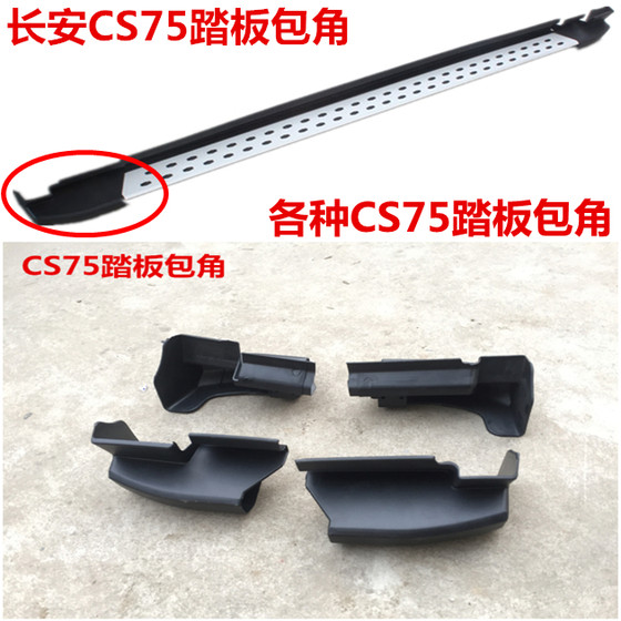 Changan CS75/CS35 페달 각도 CS35/CS75 피트/측면 페달 각도 플라스틱 헤드 블록에 적합합니다.