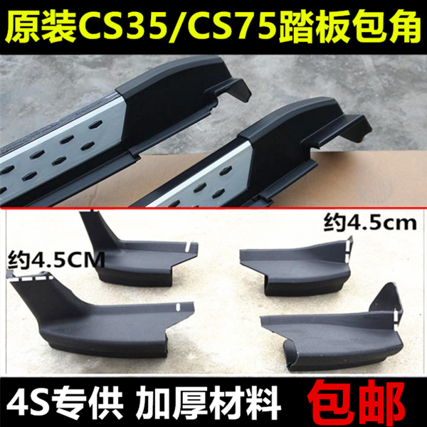 Suitable for Changan CS75 CS35 pedal corner cs35 cs75 foot side pedal corner plastic head plug