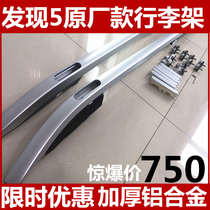 Found 5 luggage rack brand new Discovery 5 roof rack found 5 modification