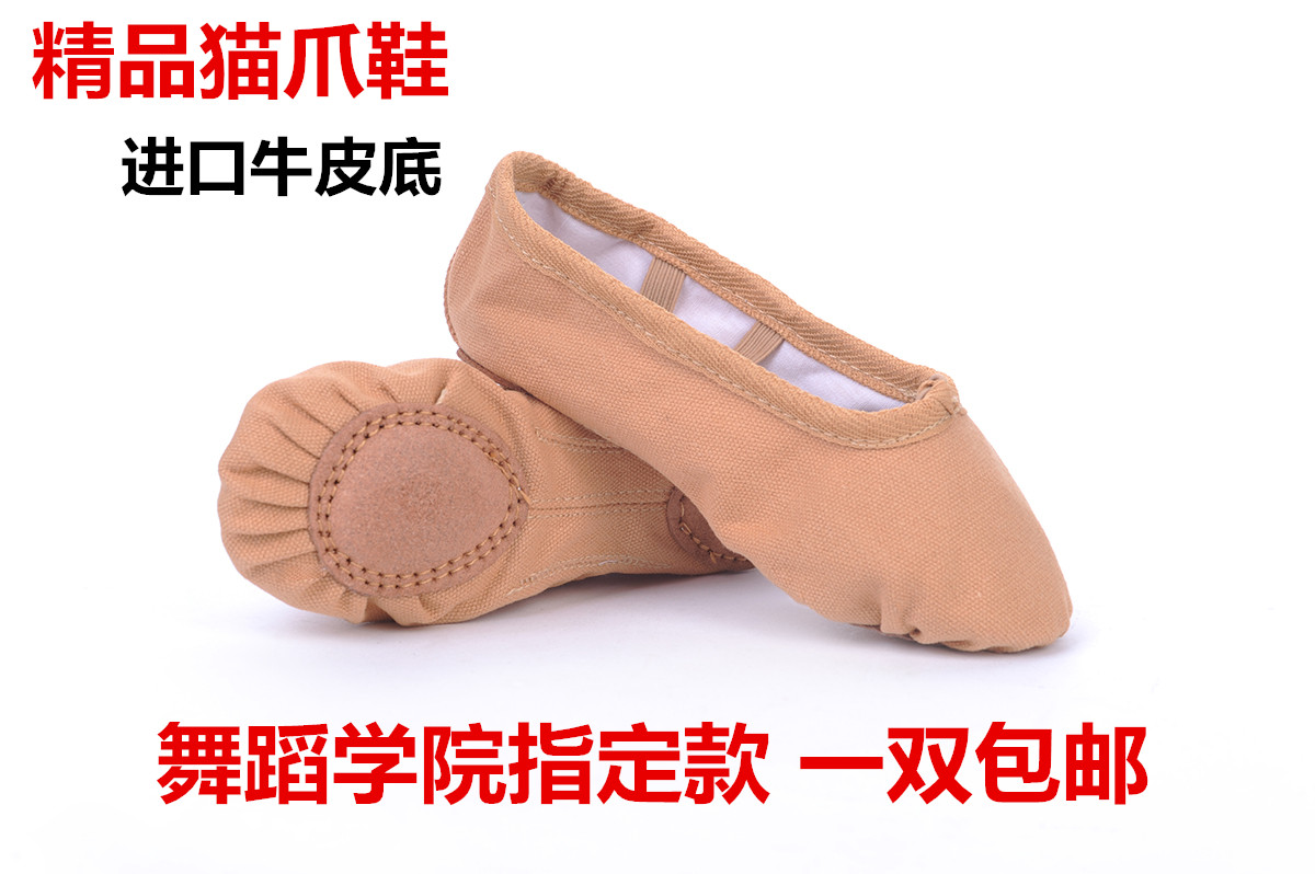厂家直销儿童驼色舞蹈鞋男女成人跳舞鞋芭蕾舞鞋软底猫爪瑜伽练功