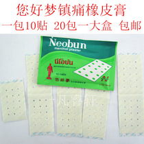 Thailand you good dream you good dream medicine patch strong analgesic paste low back pain joint pain arthralgia 200 piece box
