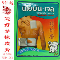 Thailand you good dream you dream all kinds of sprains analgesic rubber paste muscle soreness strong stickers strengthening stickers