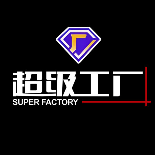 超级工厂 正品批发