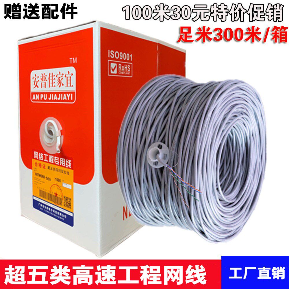 Ultra-five-type network cable home high-speed oxygen-free copper chamber inside and outside computer monitoring double twisted pure copper mesh route 8 Core 300 m