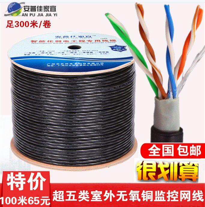 Outdoor pure copper ultra five types of network cable No oxygen copper one thousand trillion Home high speed outdoor monitoring waterproof internet line 300 m