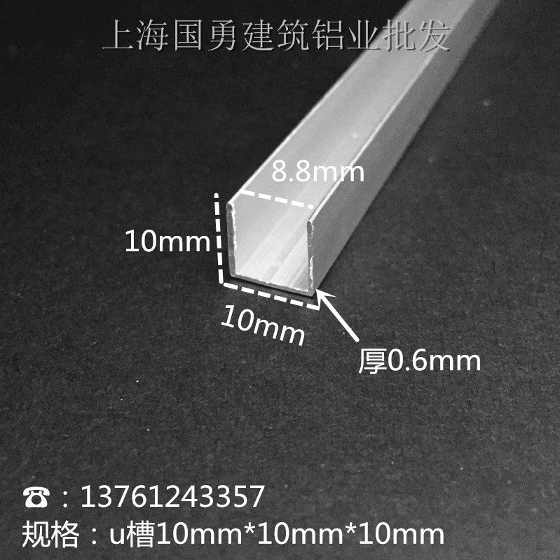 10mm * 10mm * U-shaped groove 8 5 slot aluminum alloy U-shaped groove wood slats glass U aluminum slot card slot