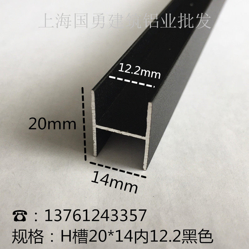 Aluminum alloy H trough baked black aluminum 20*14 12 2 wooden slot glass pack H slot double side u
