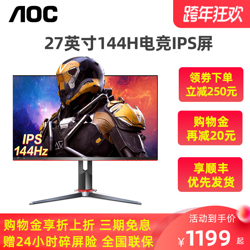 AOC Display 27 inch 1m fast LCD 24 rotating lift IPS computer 27G2 e-sports IPS screen 144Hz