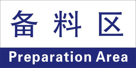 2 Preparation Area Zoning Sticker Workshop Partition Cards Factory Partition Group Cards Partition Cards