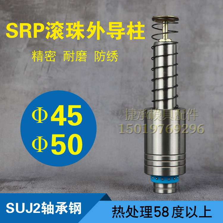 SRP ball outer guide column guide sleeve Straight rolling high precision stamping die SUJ2 bearing steel Phi 45 Phi 50