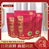 Xiangtan Shop 30 yuan wolfberry and betel nut scan the QR code to win the red envelope original factory