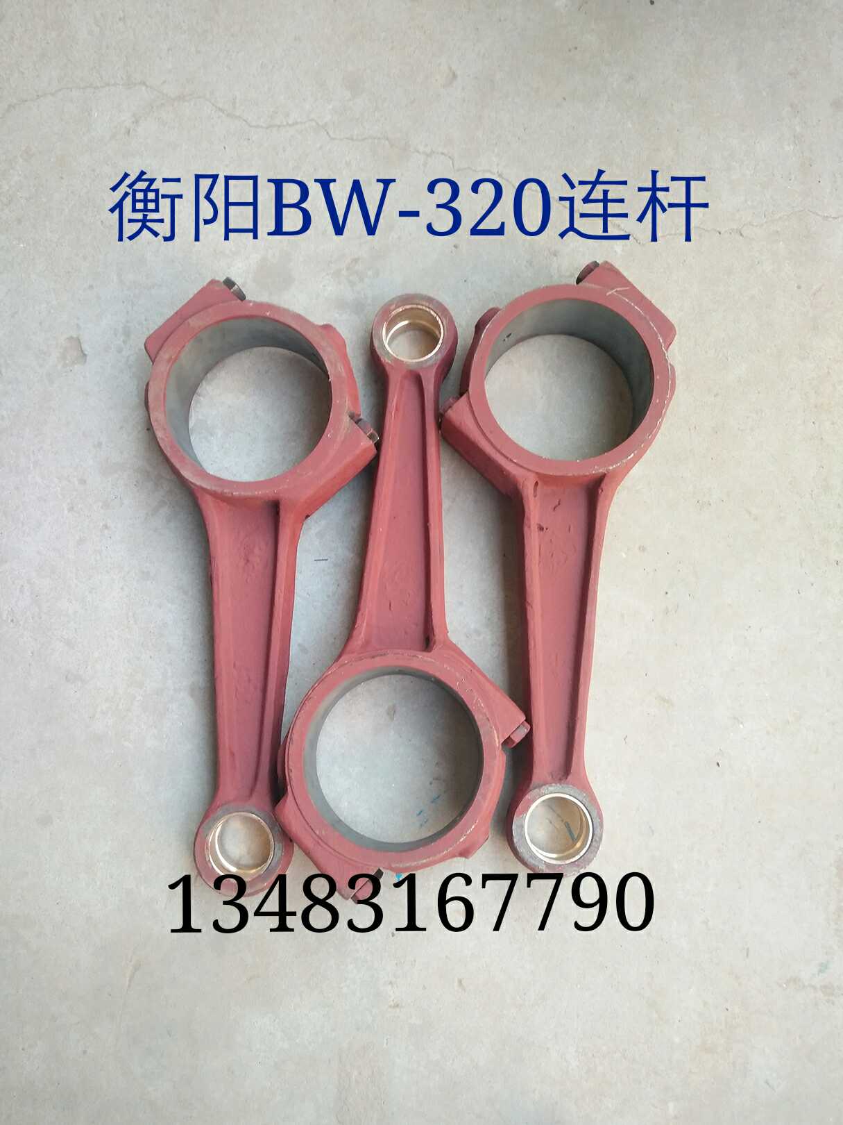 Hengyang BW-320 mud pump accessories connecting rod Hengyang BW-320 connecting rod connecting rod copper tile Hengyang mud pump accessories