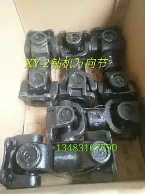 Revisit XY-2 rig accessories Universal joint Wuxi Chongqing XY-2 Yellow Sea XY-4 Wuxi XY-4 rig accessories