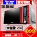 lo nuong dien Lò vi sóng thông minh Galanz / Galanz G80F23DCSL-F7 (R0) được tích hợp tự động - Lò vi sóng lò nướng toshiba Lò vi sóng