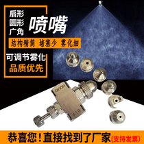 Stainless steel two fluid adjustable siphon air atomization nozzle hydrosphere hybrid atomization dust removal dosing