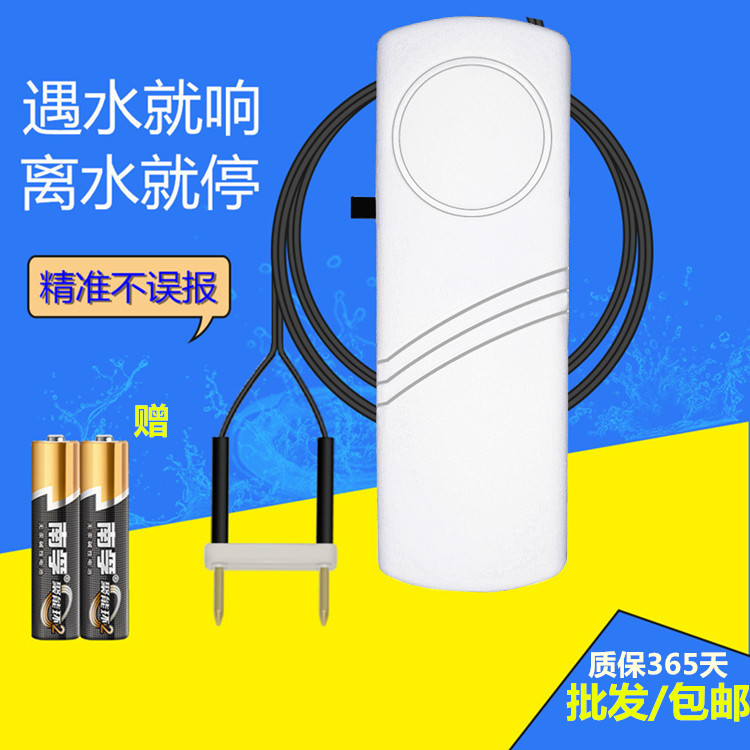 Household water level alarm full water tower water tank overflow water shortage fish tank bath less water high bottom water level sensor