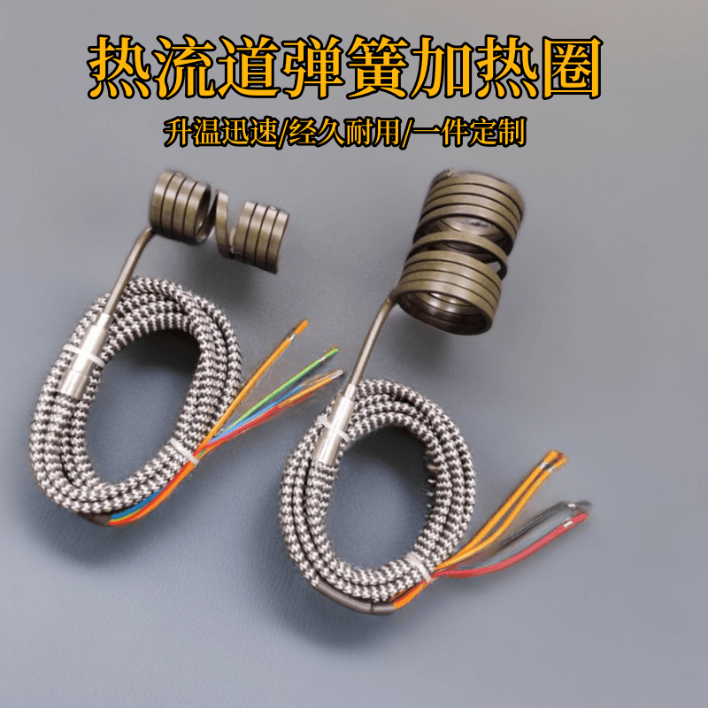 Hot-runner hot tip spring heating ring Shoe nozzle mold spiral heat-generating ring-Taobao