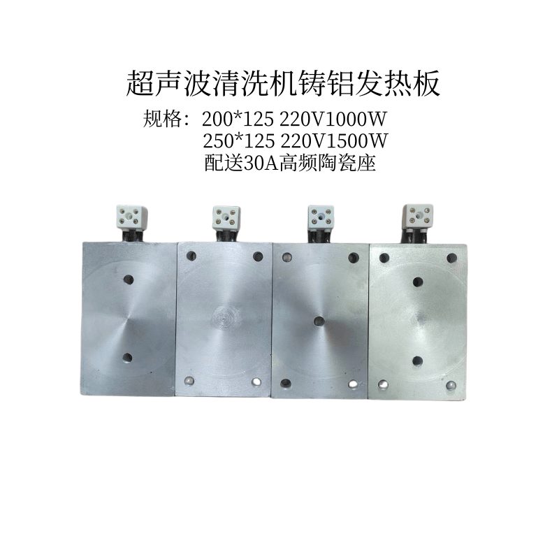 200*125 ultrasonic heating plate cleaning machine heating sink cast aluminum heating plate 220V1000W1500W