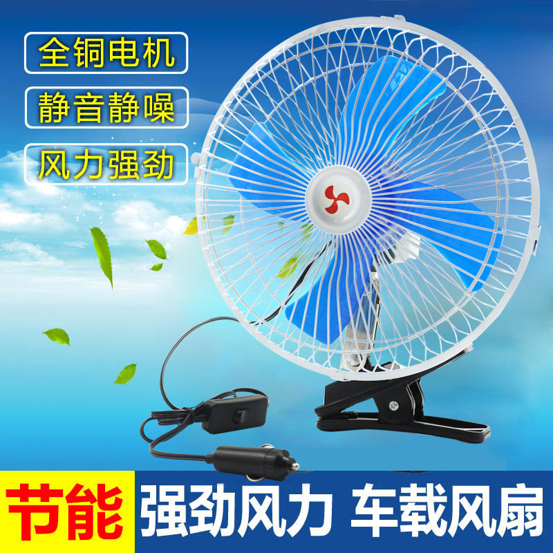 Stepless variable speed clip 11 inch 6 blades powerful car electric fan 24V 12v large truck refrigeration shaking head dual motor