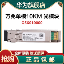 Huawei OMXD30000 OSX010000 10000 trillion single mode multimode dual fiber SFP 10G LC original light module