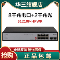 New spot Huazzo H3C S1210F-HPWR 8 openings Full one thousand trillion POE Switch 2 SFP optical ports LionPay