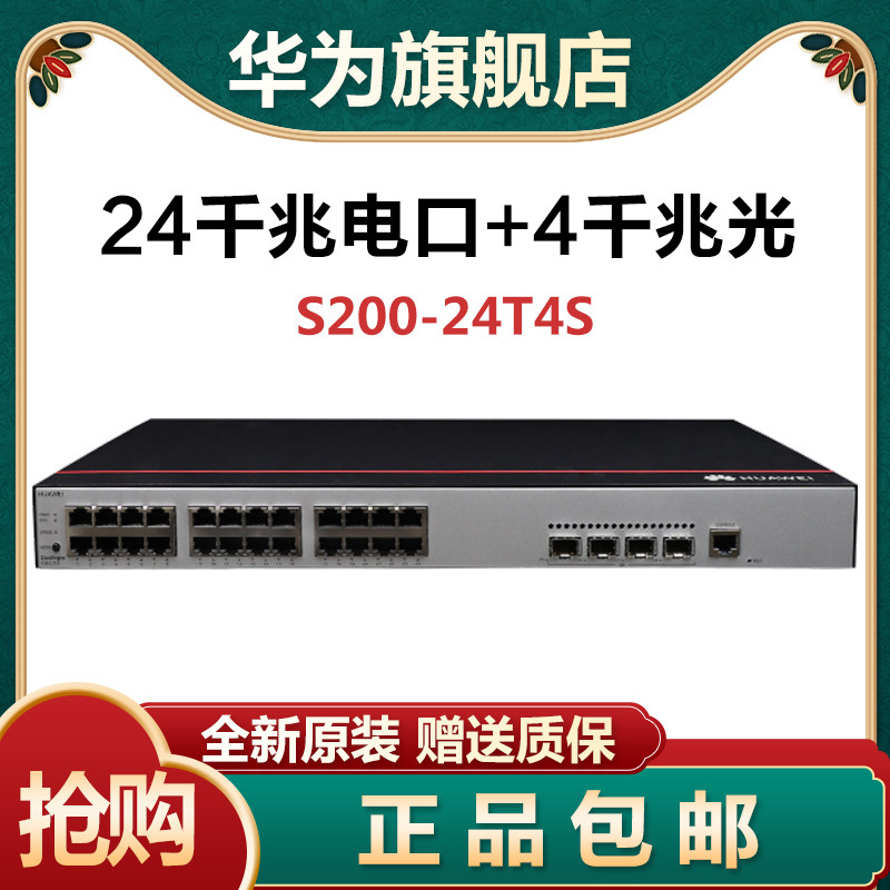 S200-24T4S S200-24P4S Huawei 24 Gigabit Electric 4 Gigabit Optical Poe Power Supply Switch New