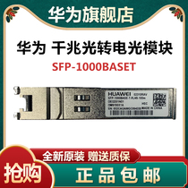 Huawei SFP-1000BASET electrostomas module Light-to-electric RJ45 electric module original fit one thousand trillion electrical outlet module