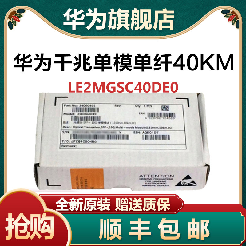 Huawei LE2MGSC40DE0 ED0 Gigabit single-mode single-core 40KM fiber (1310 1490) LC interface