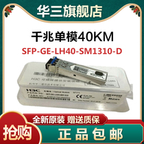 Brand new H3C HuThree 40 km one thousand trillion single mode SFP-GE-LH40-SM1310-D Light Module